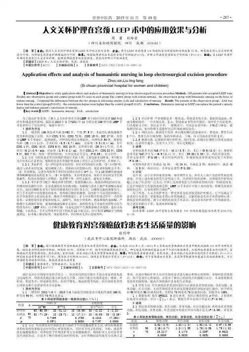 健康教育对宫颈癌放疗患者生活质量的影响