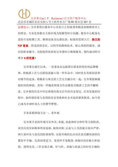 宝齐莱授权维修网点-宝齐莱维修中心