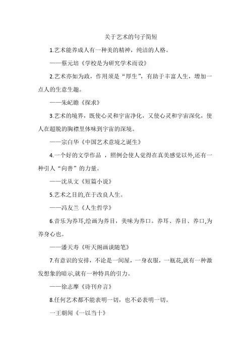 关于艺术的句子简短