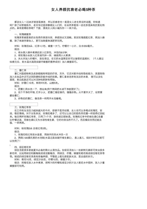 女人养颜抗衰老必喝5种茶