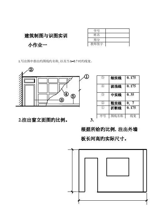 建筑制图与识图实训小作业部分参考答案