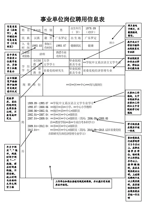 《事业单位岗位聘用信息表》填写说明及样式
