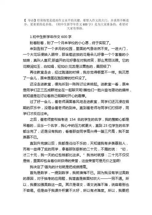 初中生新学年作文600字（精选5篇）