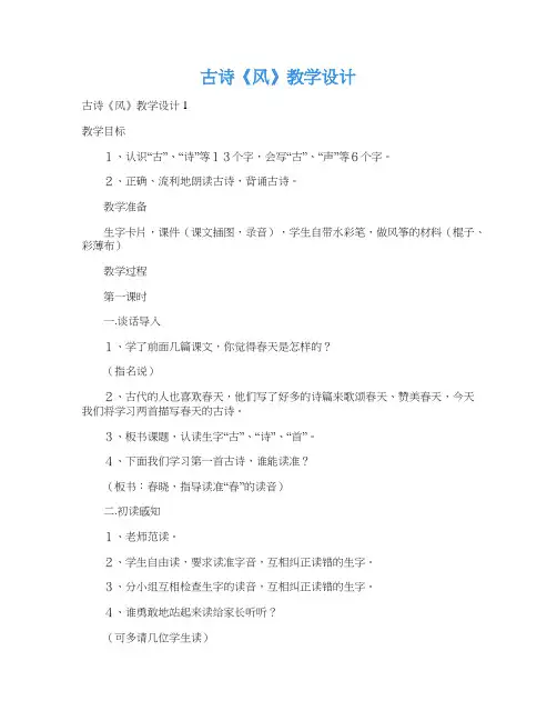 古诗《风》教学设计