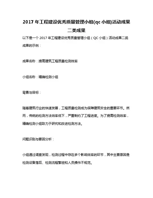 2017年工程建设优秀质量管理小组(qc小组)活动成果二类成果