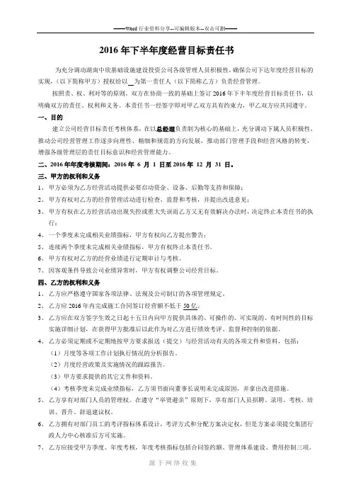 2016年度经营目标责任书