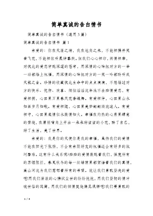 简单真诚的告白情书
