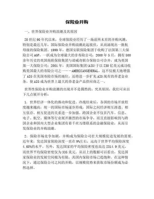 保险业并购
