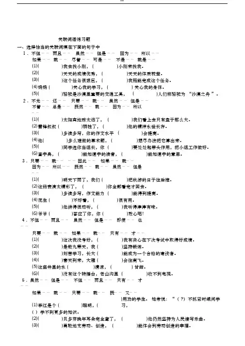 六年级关联词配套练习及参考答案