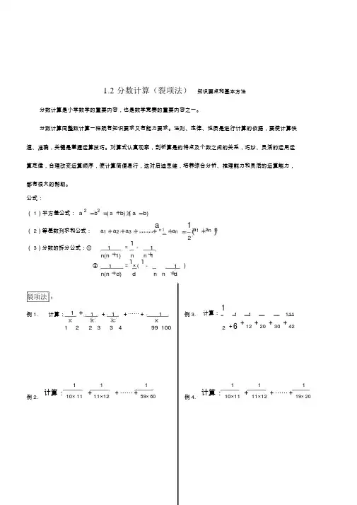 六年级分数裂项法