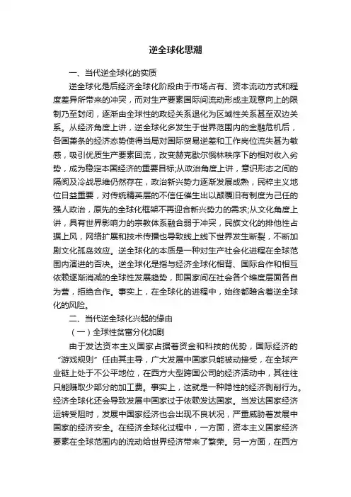逆全球化思潮