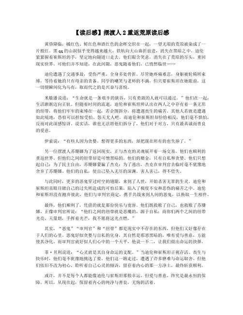 【读后感】摆渡人2重返荒原读后感