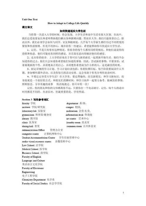 大学英语(一)Unit1课文译文和练习