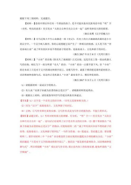 2020年中考语文非连文本阅读《汉字》练习及答案解析