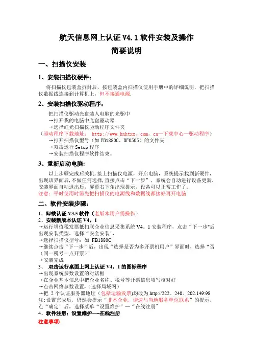 湖南航天信息网上认证系统软件操作手册(长沙)