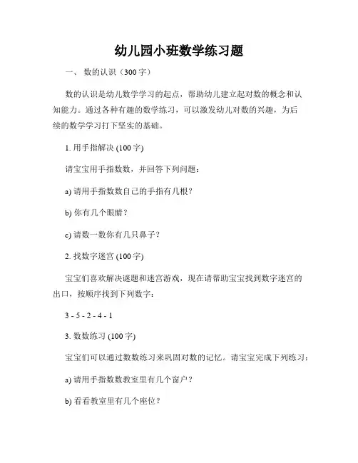 幼儿园小班数学练习题