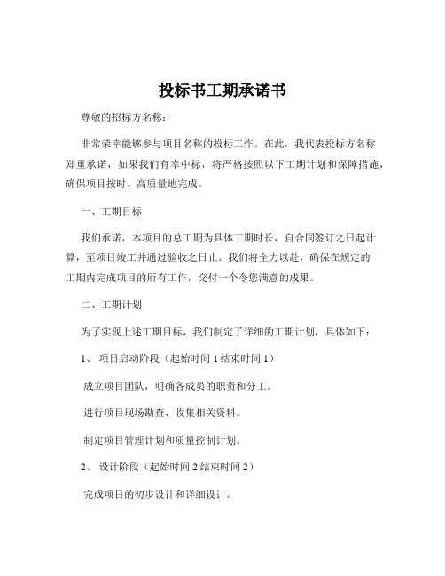 投标书工期承诺书