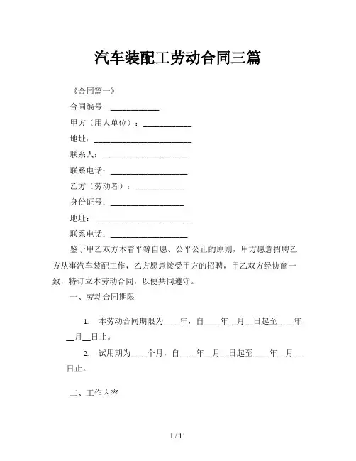 汽车装配工劳动合同三篇