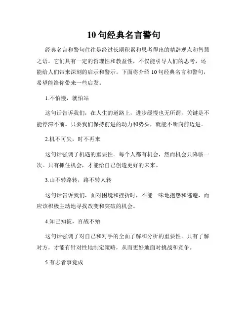 10句经典名言警句