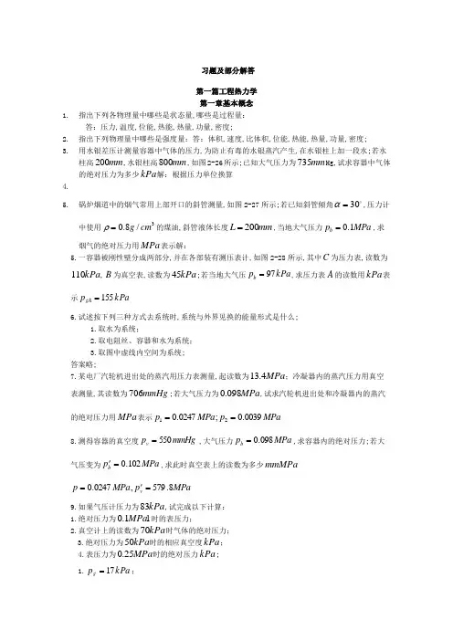 热工课后题答案