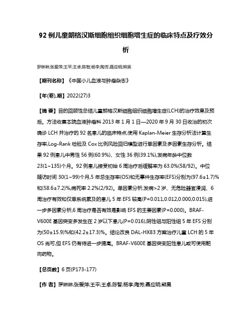 92例儿童朗格汉斯细胞组织细胞增生症的临床特点及疗效分析