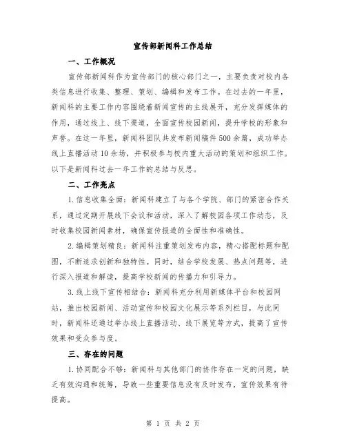 宣传部新闻科工作总结