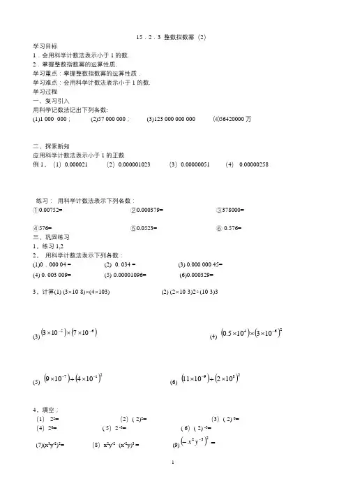 【最新人教版八年级数学上册全套导学案58份】15整数指数幂导学案(2)