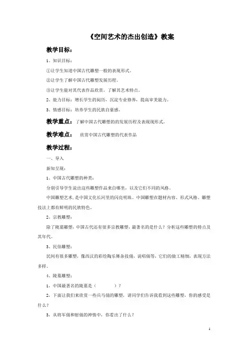 江西美术教案美术赣美版初中8年级上册全部教案