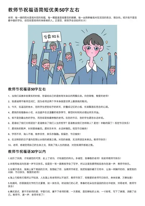 教师节祝福语简短优美50字左右