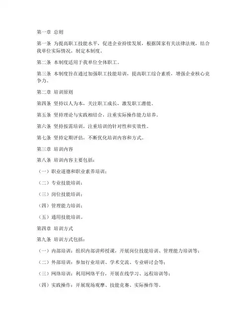 职工技能培训管理制度