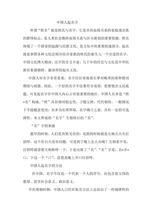 中国人起名字