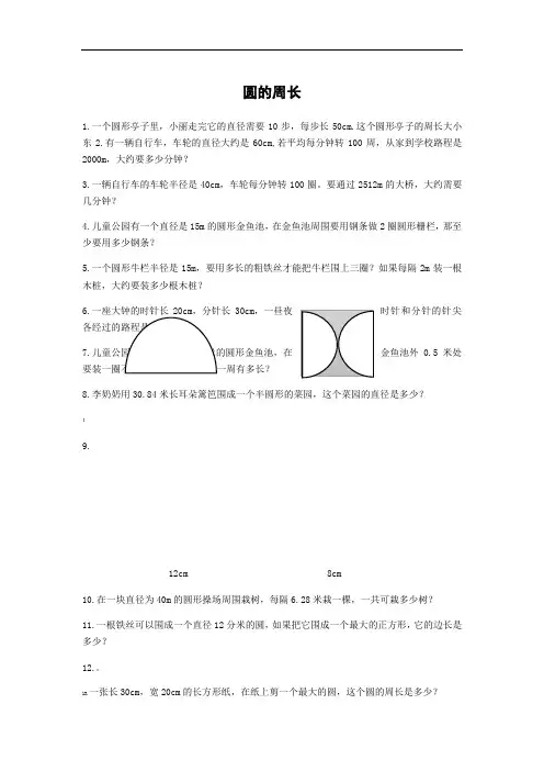 六年级圆的周长(奥数题)