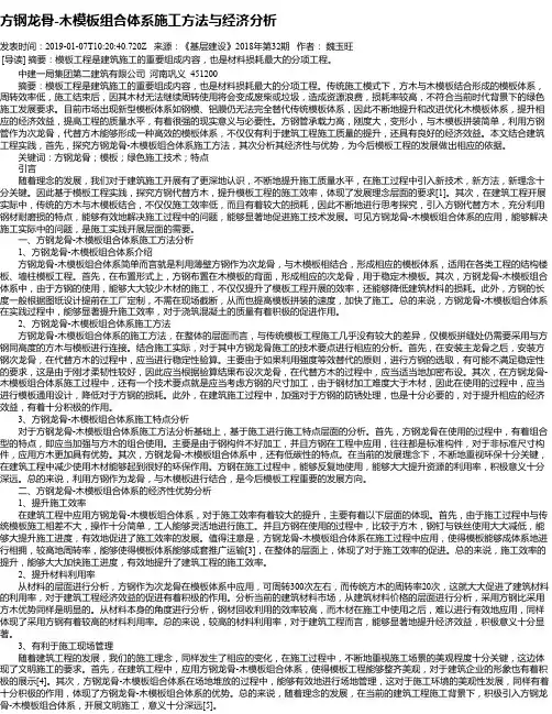 方钢龙骨-木模板组合体系施工方法与经济分析