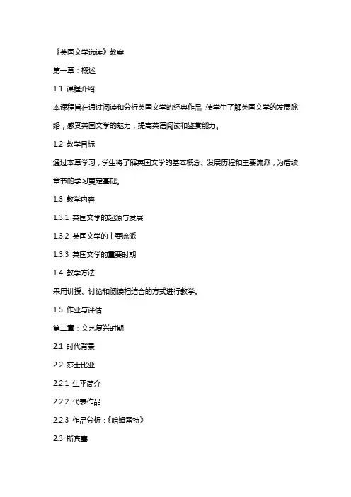 《英国文学选读》教案