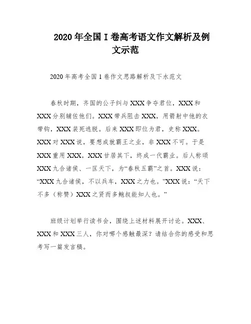 2020年全国I卷高考语文作文解析及例文示范