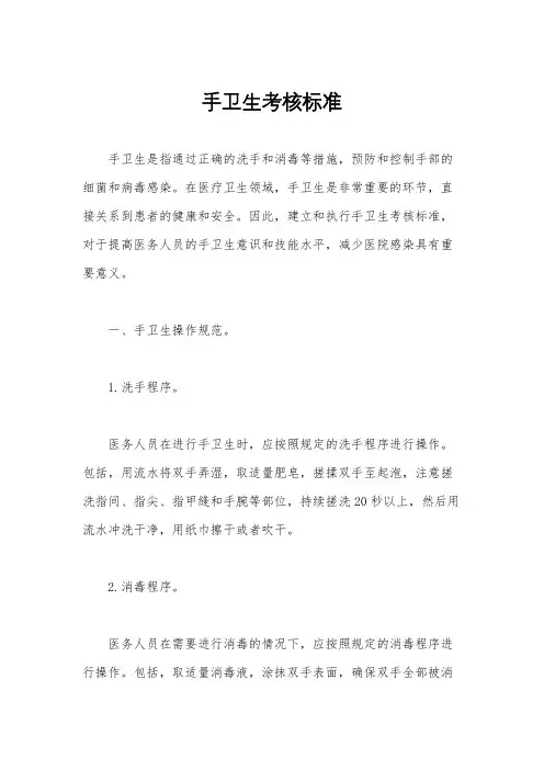 手卫生考核标准
