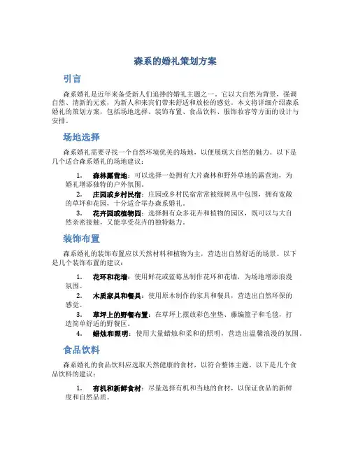 森系的婚礼策划方案