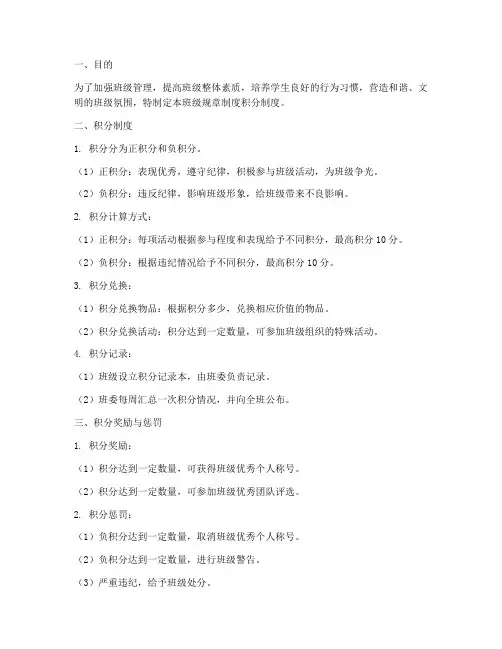 班级规章制度积分