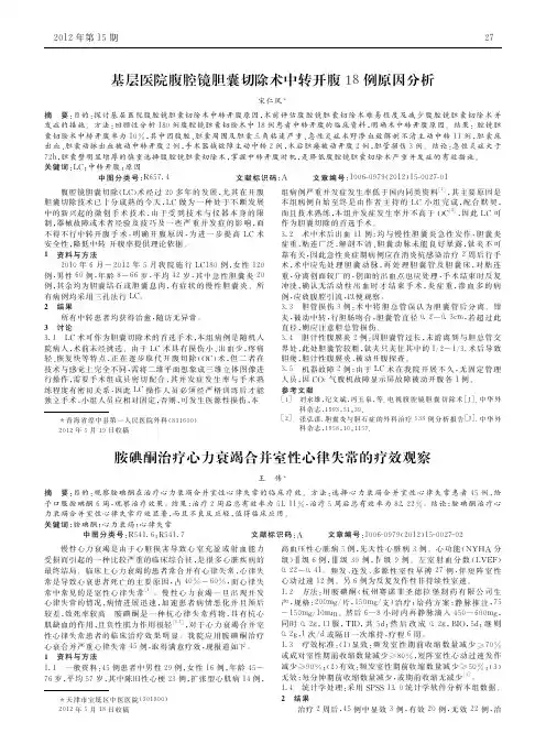 胺碘酮治疗心力衰竭合并室性心律失常疗效观察