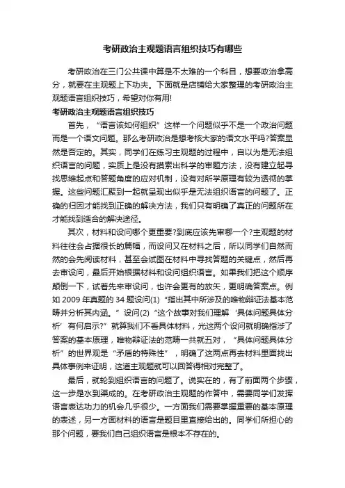 考研政治主观题语言组织技巧有哪些