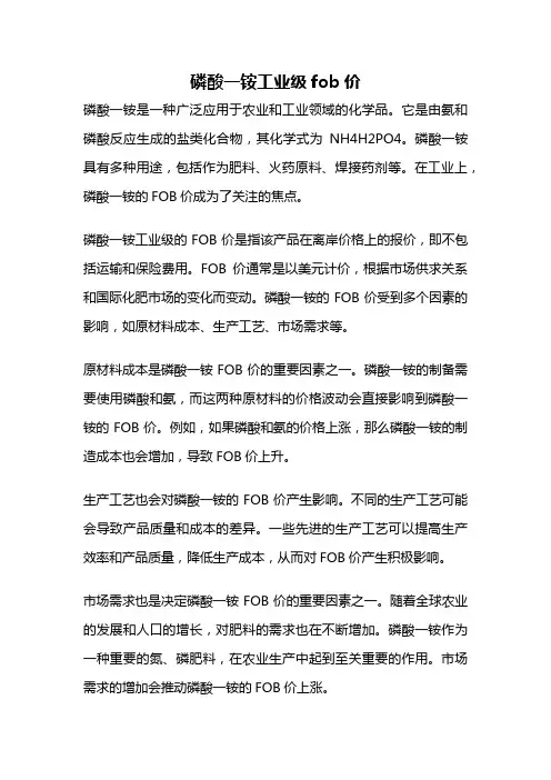 磷酸一铵工业级fob价