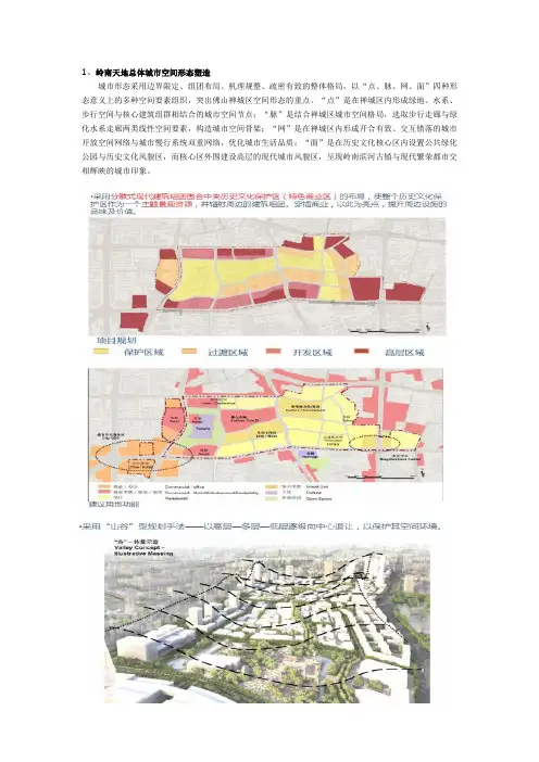 岭南新天地整理改造过程中的空间置换