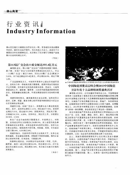 第113届广交会出口成交额达355.4亿美元