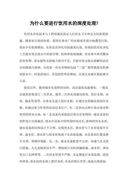 为什么要进行饮用水的深度处理