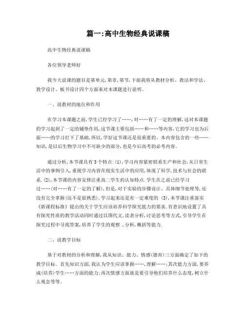 高中生物实验说课稿(共5篇)