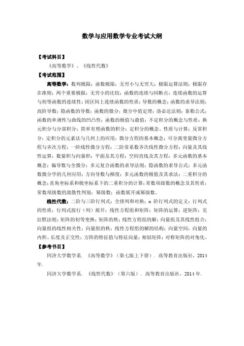 2020年巢湖学院专升本《数学与应用数学专业》考试大纲
