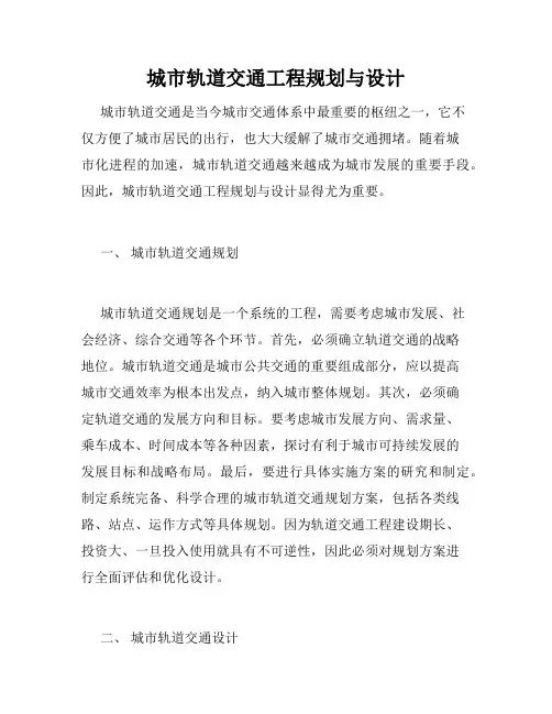城市轨道交通工程规划与设计