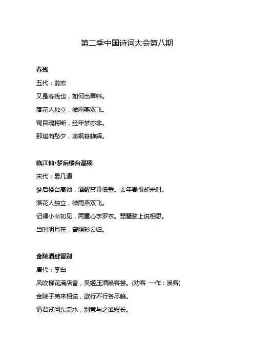 第二季中国诗词大会第八期