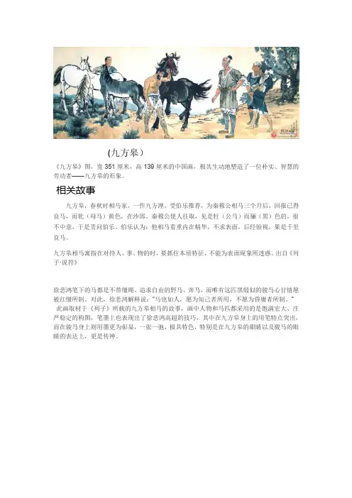 徐悲鸿 (九方皋)
