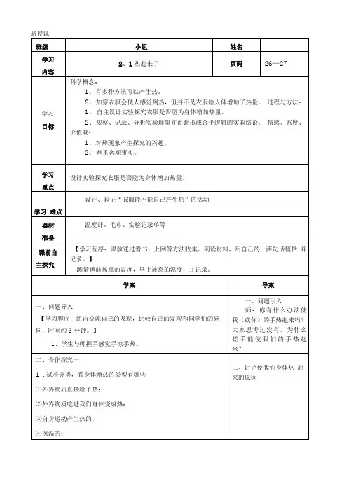 XX学校五年级科学导学案.doc